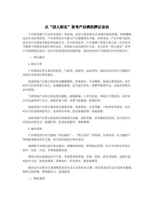 从“因人制宜”思考产后痹的辨证论治