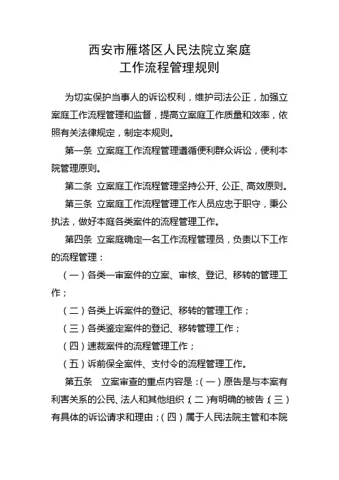 立案庭工作流程管理规则