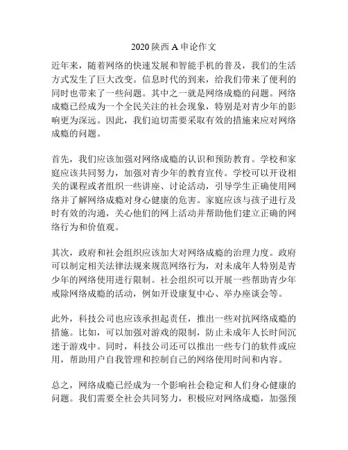 2020陕西A申论作文