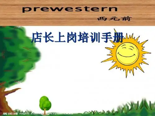 优秀店长的角色定位