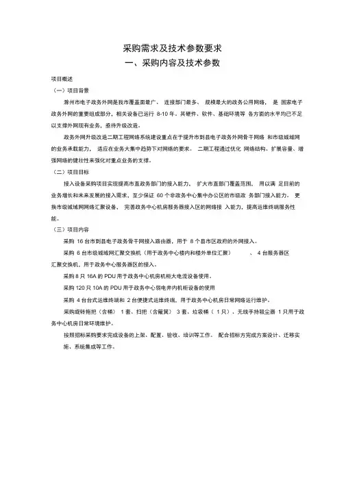 采购需求及技术参数要求