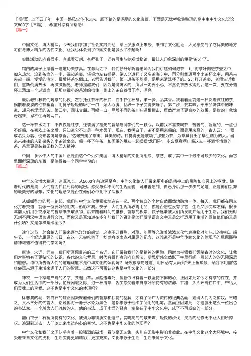高中生中华文化议论文800字【三篇】