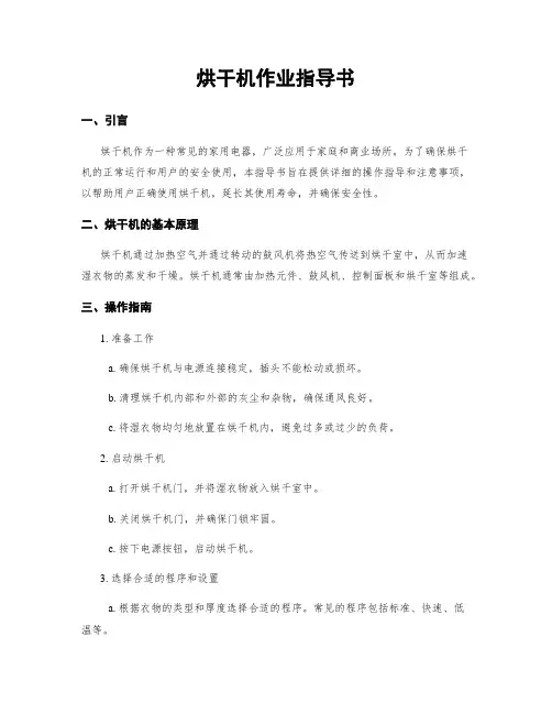 烘干机作业指导书