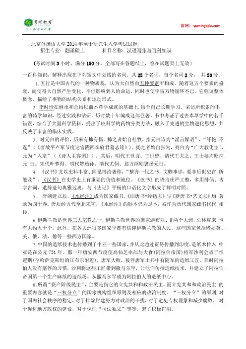 2014年北京外国语大学翻译硕士百科历年考研真题解析 考研参考书