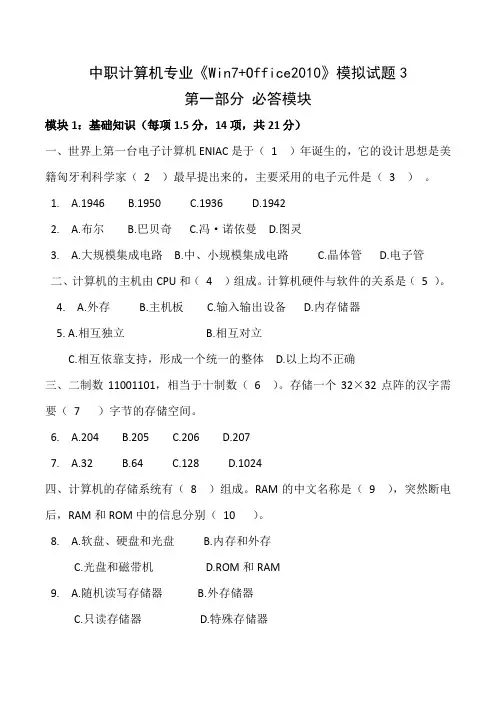 中职计算机专业高考《Win7+Office2010》模拟试题3