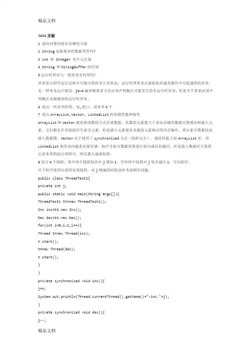 (整理)华为Java面试题.