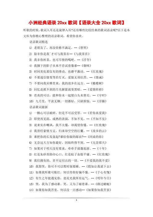 小洲经典语录20xx歌词【语录大全20xx歌词】