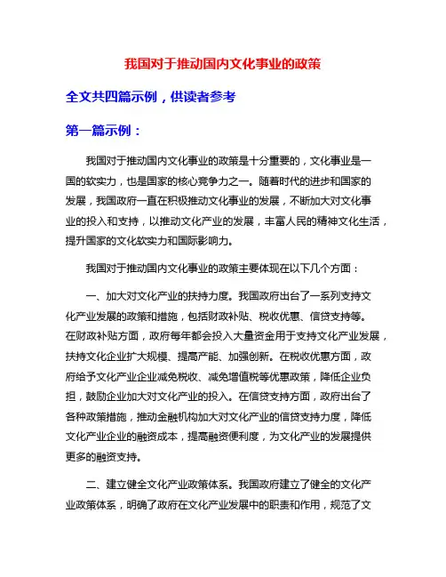 我国对于推动国内文化事业的政策