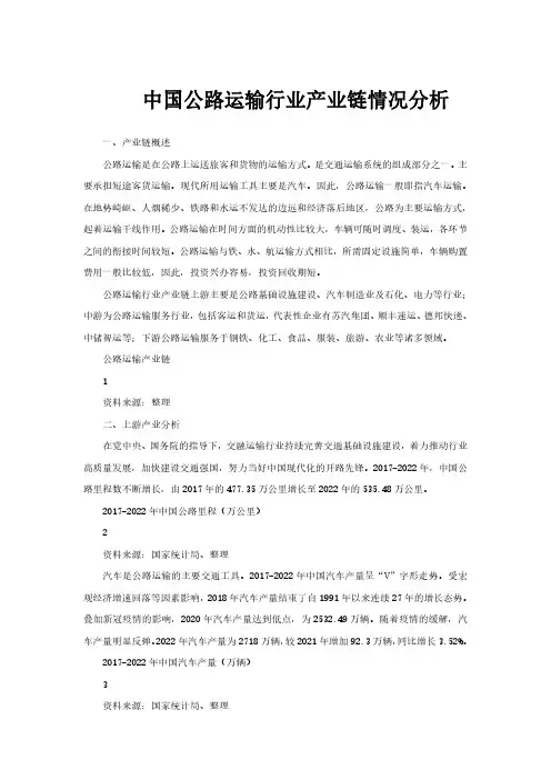 中国公路运输行业产业链情况分析