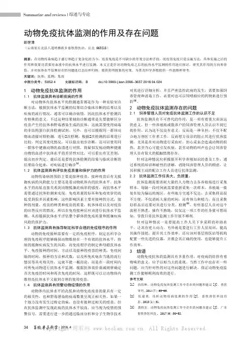 动物免疫抗体监测的作用及存在问题