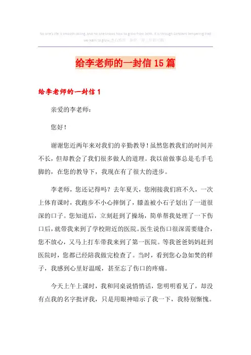 给李老师的一封信15篇
