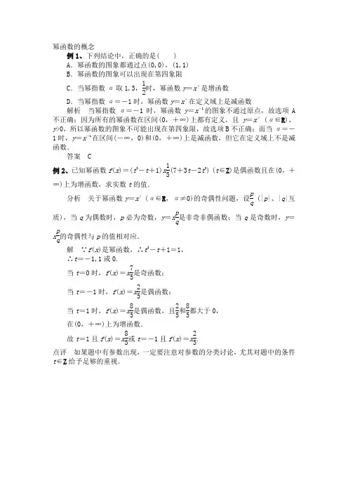 幂函数经典例题(答案解析)