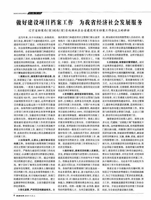 做好建设项目档案工作 为我省经济社会发展服务