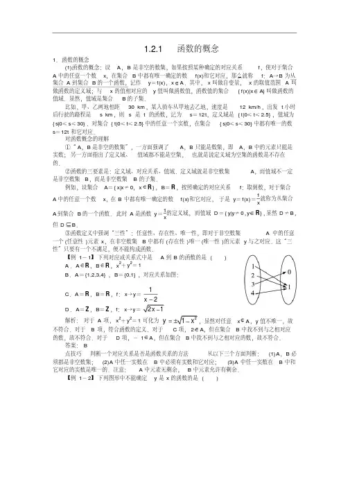 数学人教A必修1第一章1.2.1函数的概念