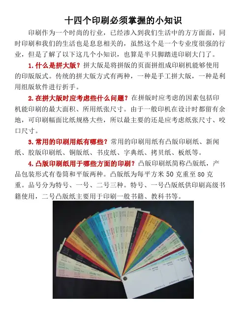 十四个印刷必须掌握的小知识
