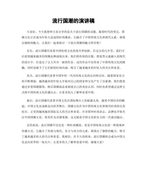 流行国潮的演讲稿