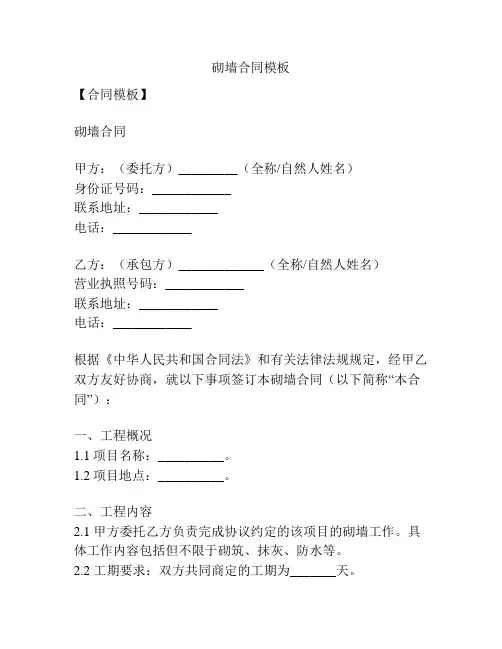 砌墙合同模板