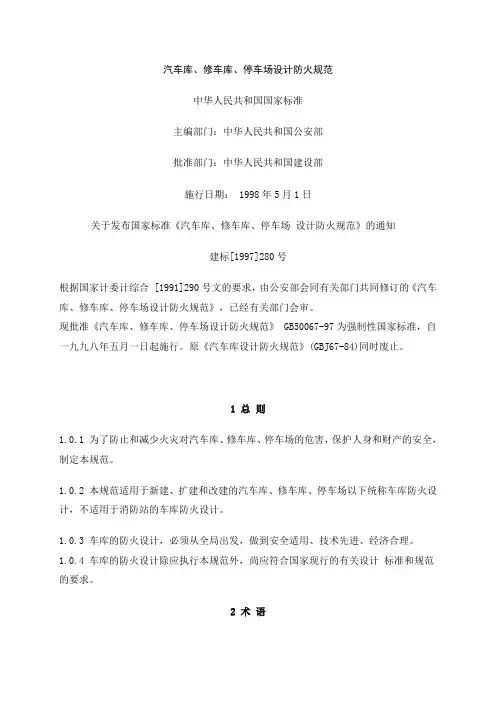 汽车库防火规范