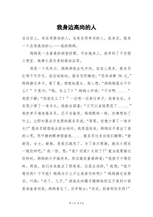 我身边高尚的人_六年级作文_6