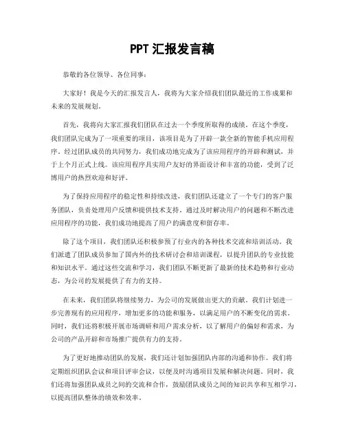 PPT汇报发言稿