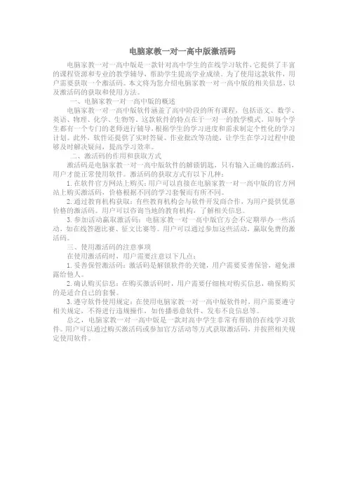电脑家教一对一高中版激活码