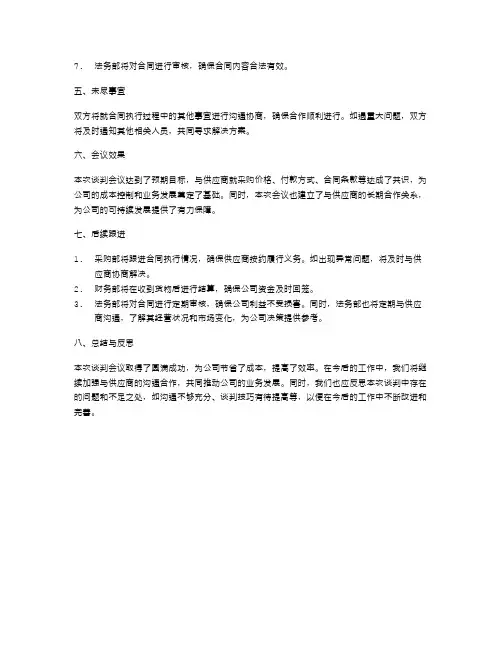 采购价格谈判会议纪要