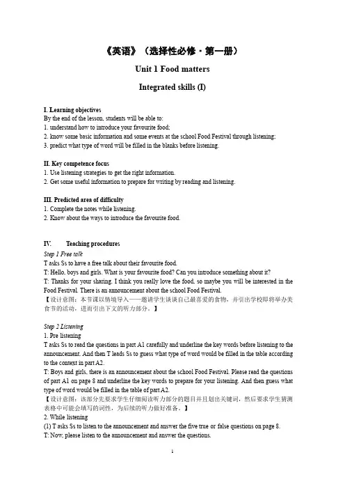 牛津译林版(2020)高中英语选择性必修第一册Unit1教案