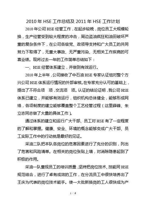 HSE工作总结及HSE工作计划
