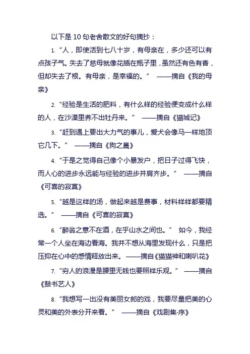 老舍散文好句摘抄