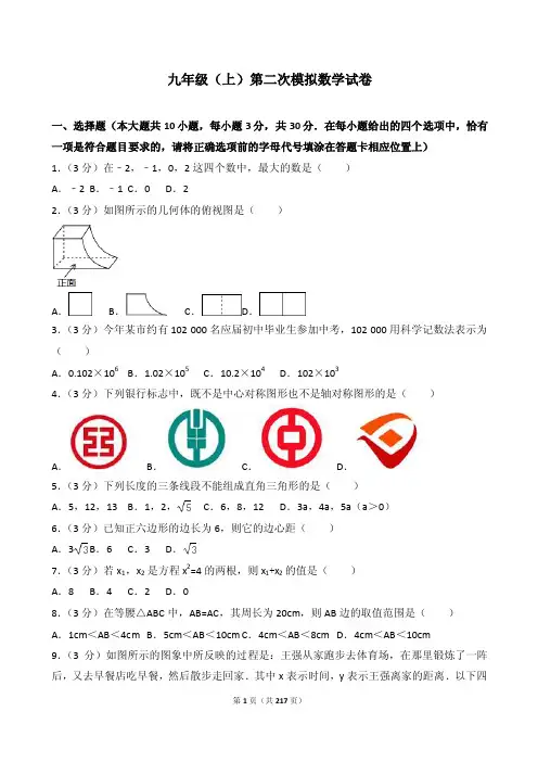 2019年中考数学模拟试题及答案共10套