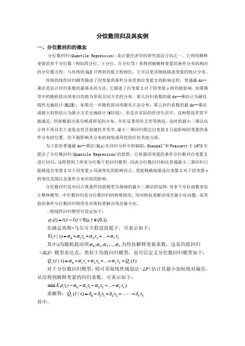 分位数回归