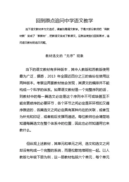 回到原点追问中学语文教学