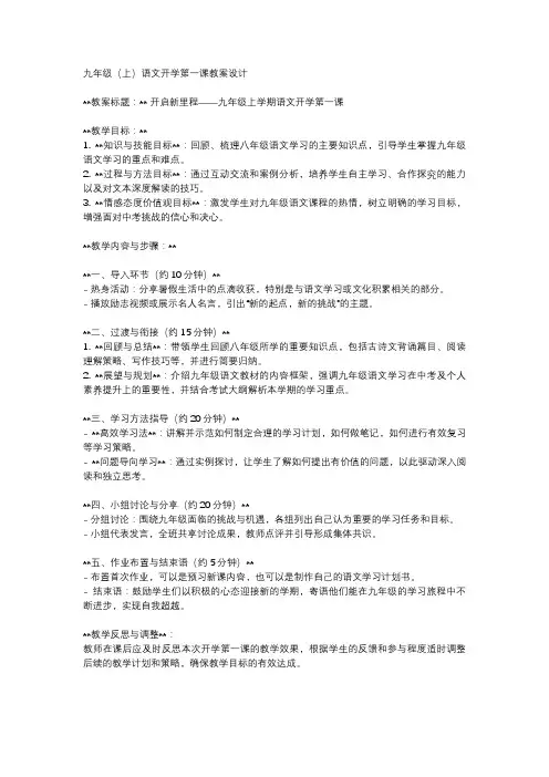 九上语文开学第一课教案 