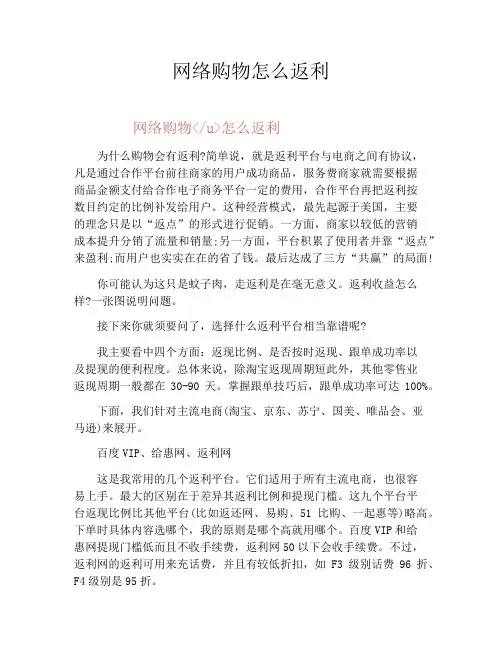 网络购物怎么返利