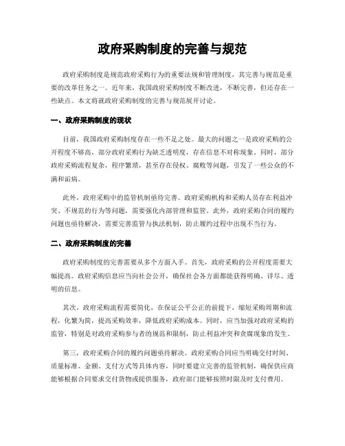 政府采购制度的完善与规范