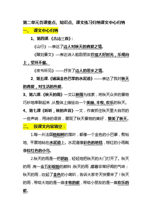 三年级(上册)语文第二单元各课课文重点知识点课文练习归纳