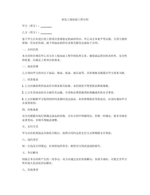 承包工地加油工程合同