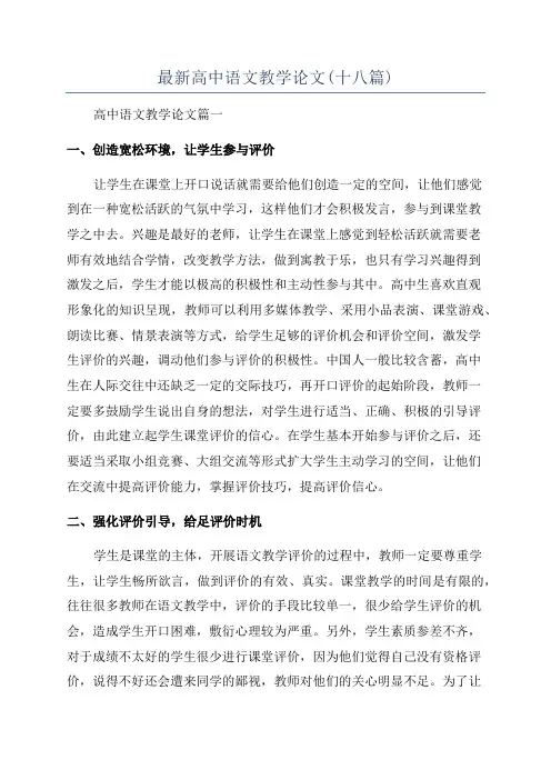 最新高中语文教学论文(十八篇)