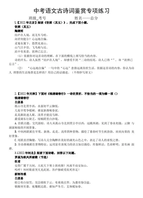 初中语文中考复习古诗词鉴赏专项练习