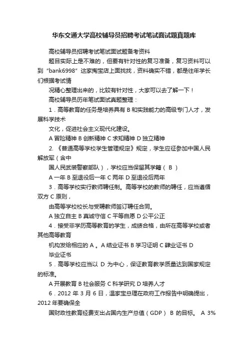 华东交通大学高校辅导员招聘考试笔试面试题真题库