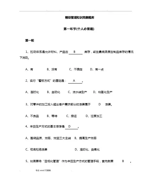 精益管理知识题库完整