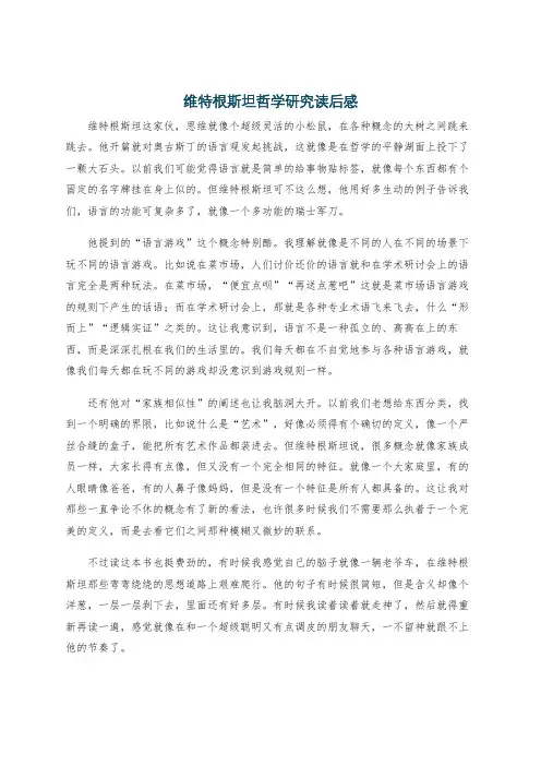 维特根斯坦哲学研究读后感