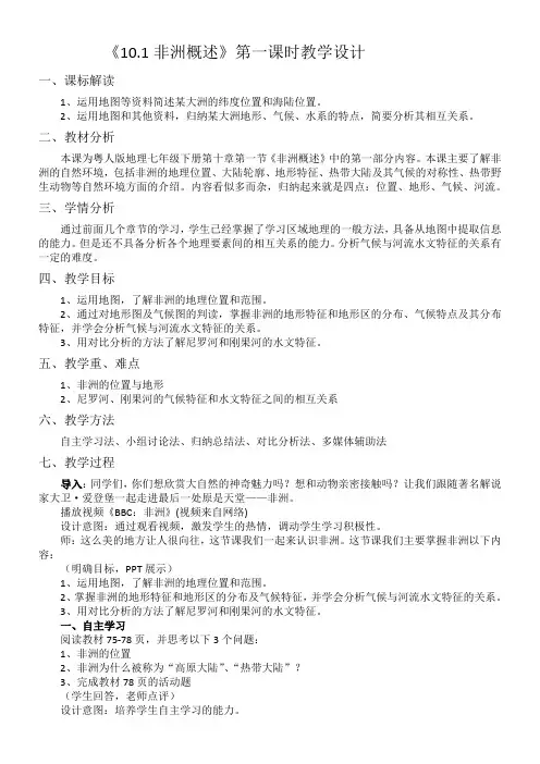 初中地理广东人民七年级下册(2023年新编) 非洲和大洋洲粤人版七年级下册非洲