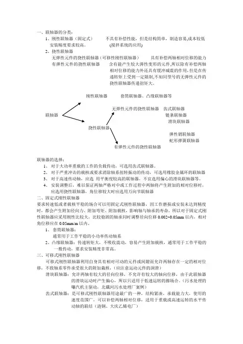 联轴器的分类：