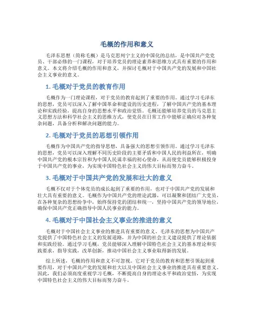 毛概的作用和意义