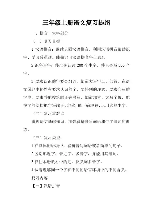 三年级上册语文复习提纲