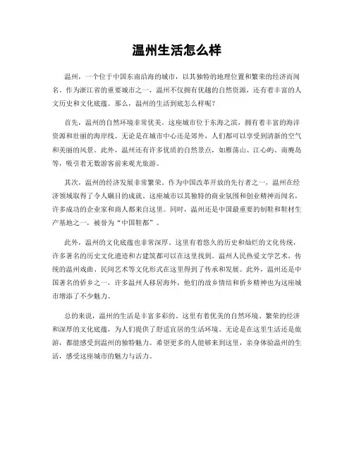 温州生活怎么样