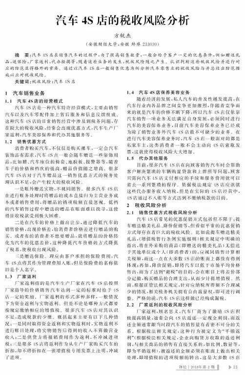 汽车4S店的税收风险分析