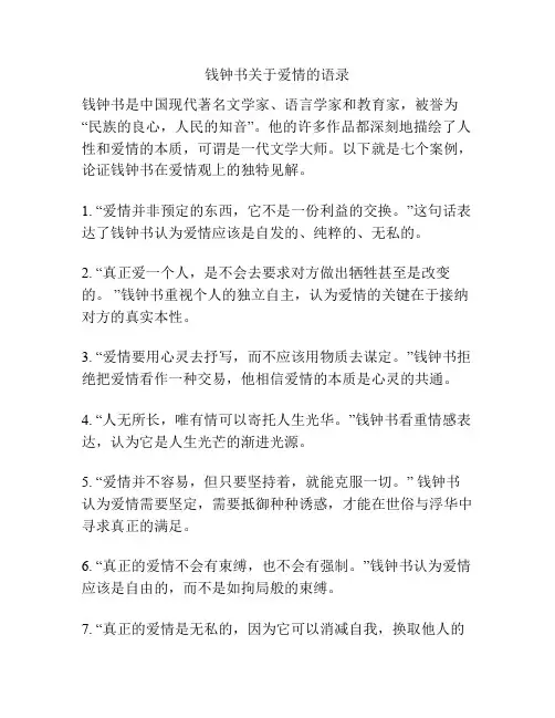 钱钟书关于爱情的语录