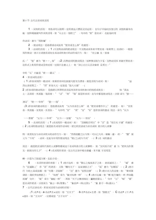 古代汉语第二册复习资料